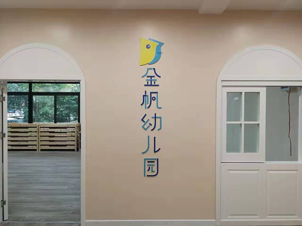 案例速递—长沙金帆幼儿园项目