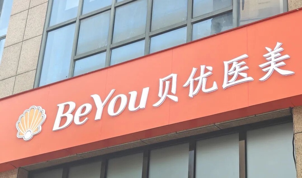 美学空间·专业守护——案例速递 贝优医美